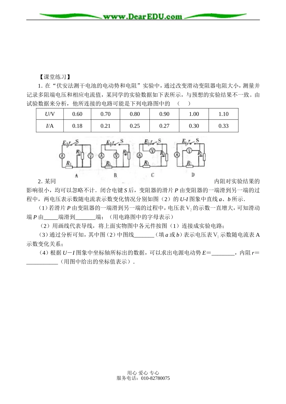 高二物理选修3-1 测电源的电动势和内阻_第3页