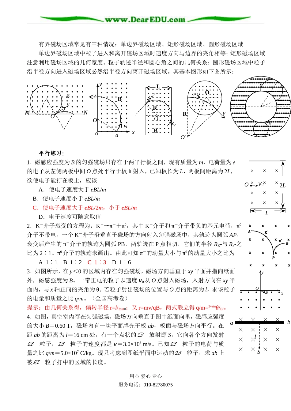 高二物理选修3-1 带电粒子在磁场中的匀速圆周运动_第2页