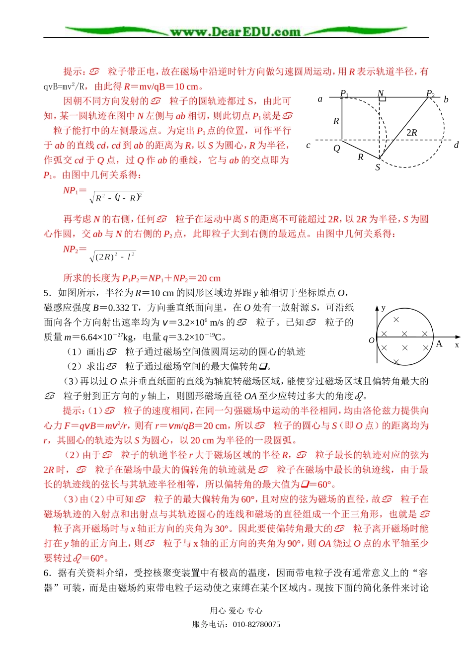 高二物理选修3-1 带电粒子在磁场中的匀速圆周运动_第3页