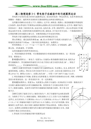 高二物理选修3-1 带电粒子在磁场中的匀速圆周运动