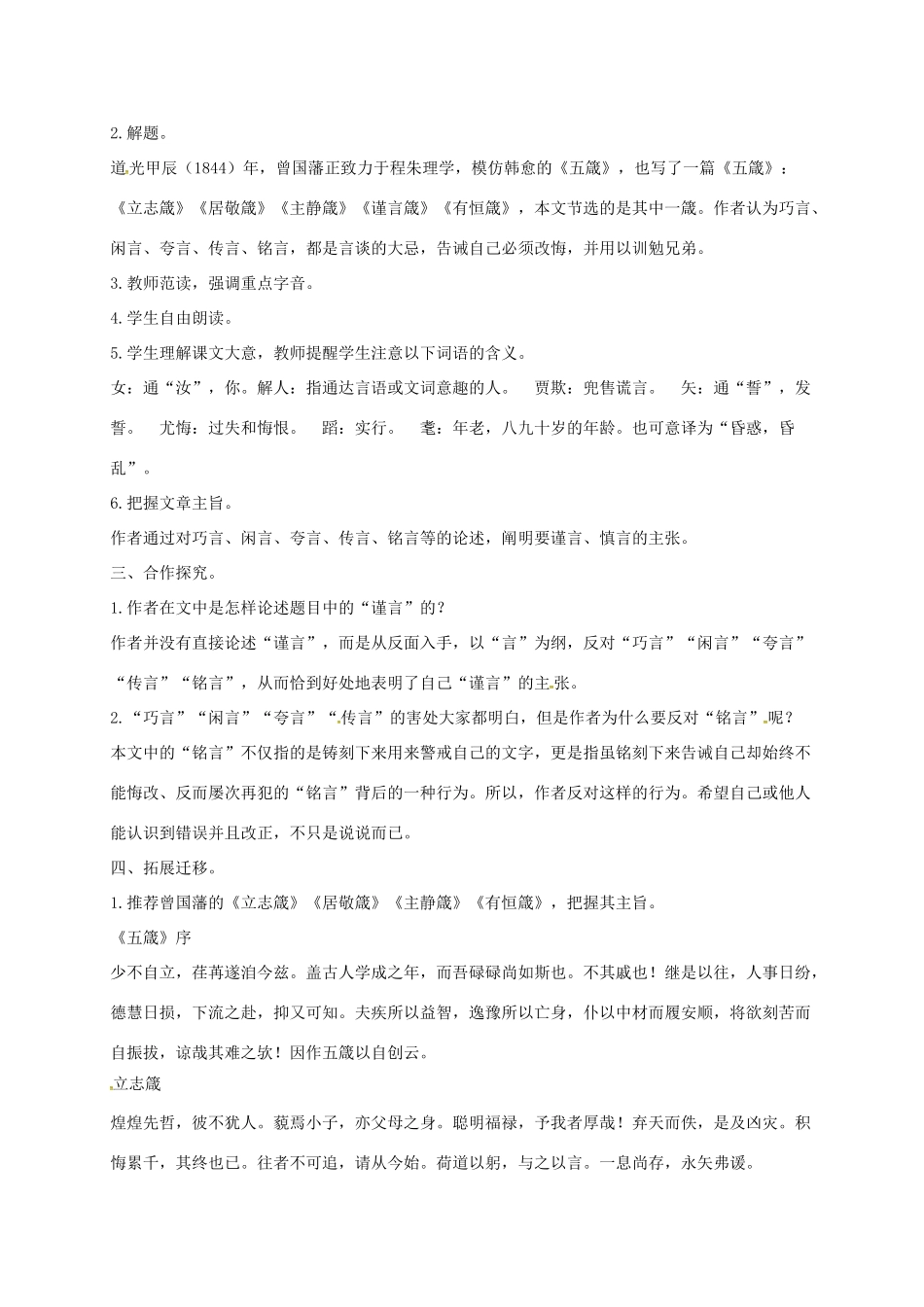 八年级语文上册 第20课《传序书箴四篇》谨言箴教案 长春版-长春版初中八年级上册语文教案_第2页