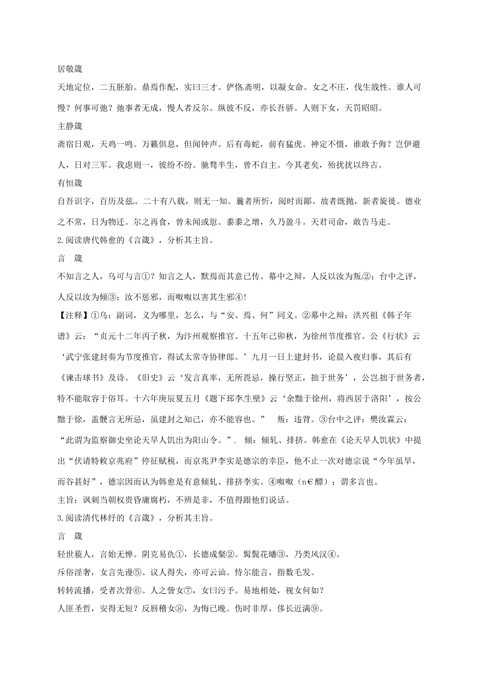 八年级语文上册 第20课《传序书箴四篇》谨言箴教案 长春版-长春版初中八年级上册语文教案_第3页