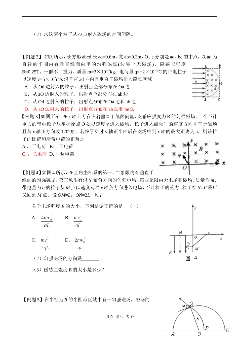 高二物理选修3 第三章《磁场》同步辅导（二）_第2页