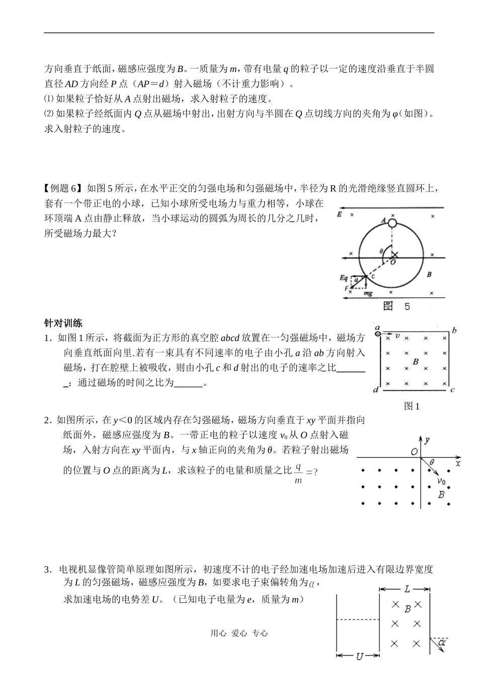 高二物理选修3 第三章《磁场》同步辅导（二）_第3页