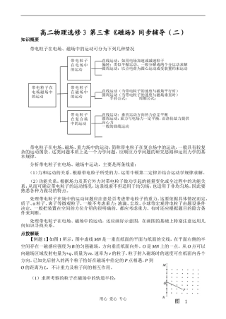 高二物理选修3 第三章《磁场》同步辅导（二）