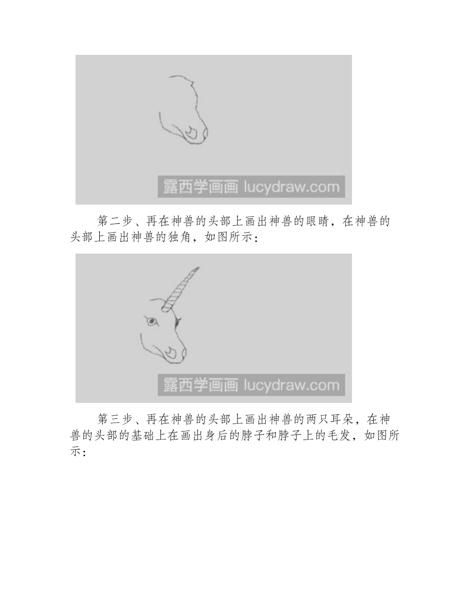 简笔画教程：教你画独角神兽简笔画教程_第2页