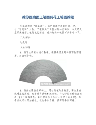 教你画扇面工笔画荷花工笔画教程