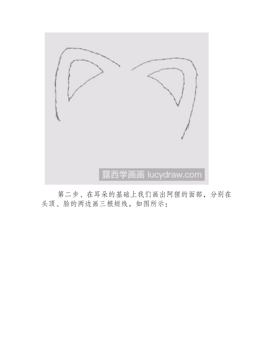 简笔画教程：教你画阿狸简笔画教程_第2页