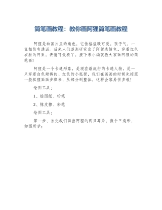 简笔画教程：教你画阿狸简笔画教程