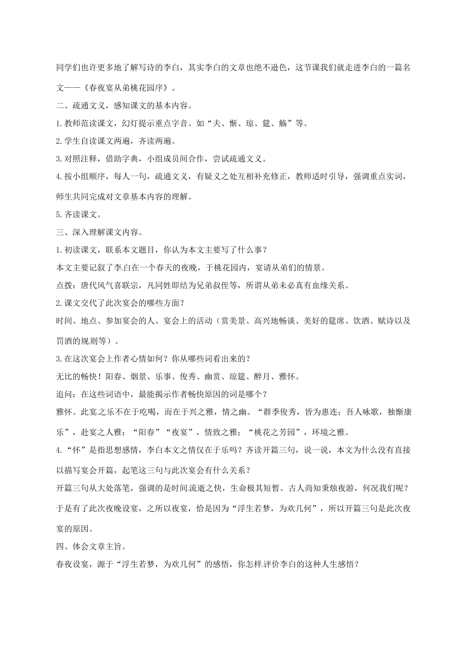 八年级语文上册 第20课《传序书箴四篇》春夜宴从第桃花园序教案 长春版-长春版初中八年级上册语文教案_第2页