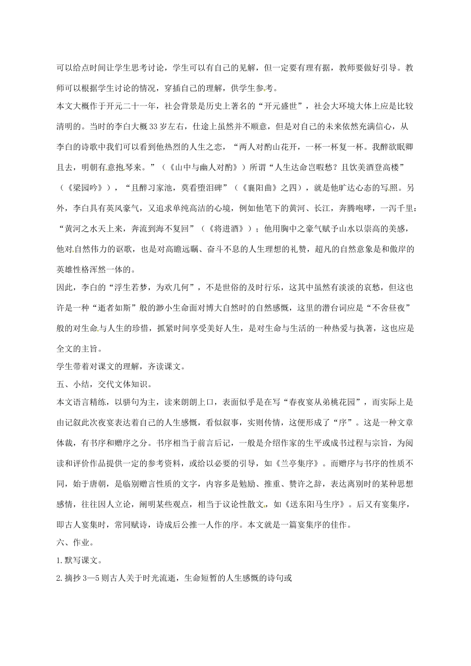 八年级语文上册 第20课《传序书箴四篇》春夜宴从第桃花园序教案 长春版-长春版初中八年级上册语文教案_第3页