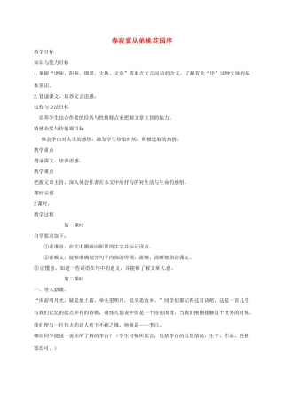 八年级语文上册 第20课《传序书箴四篇》春夜宴从第桃花园序教案 长春版-长春版初中八年级上册语文教案