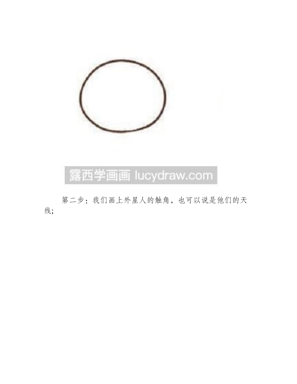 简笔画外星人的画法教程简笔画教程_第2页