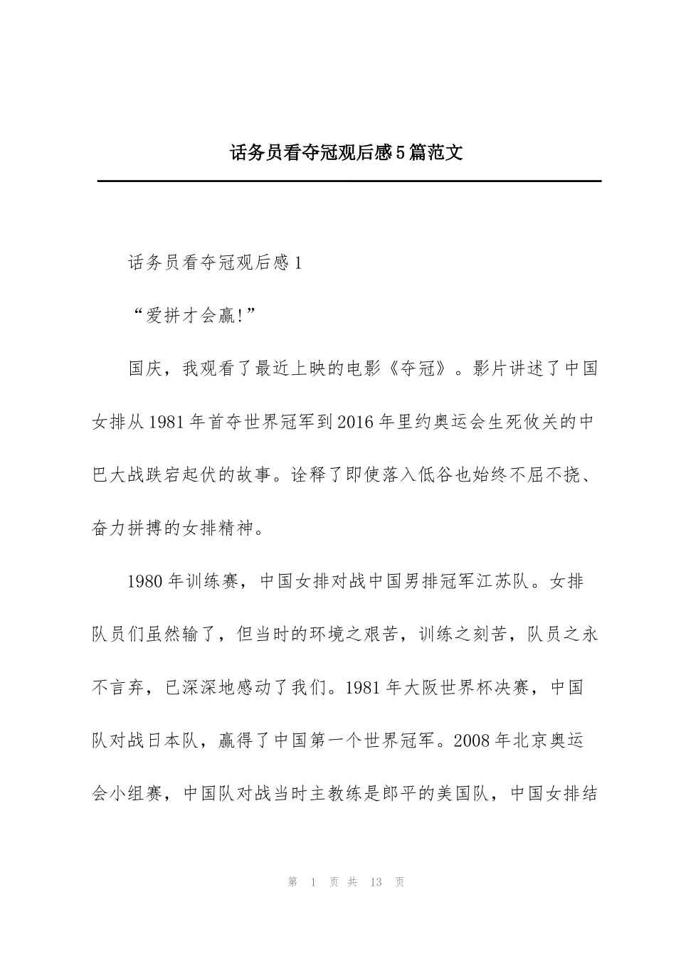 话务员看夺冠观后感5篇范文_第1页