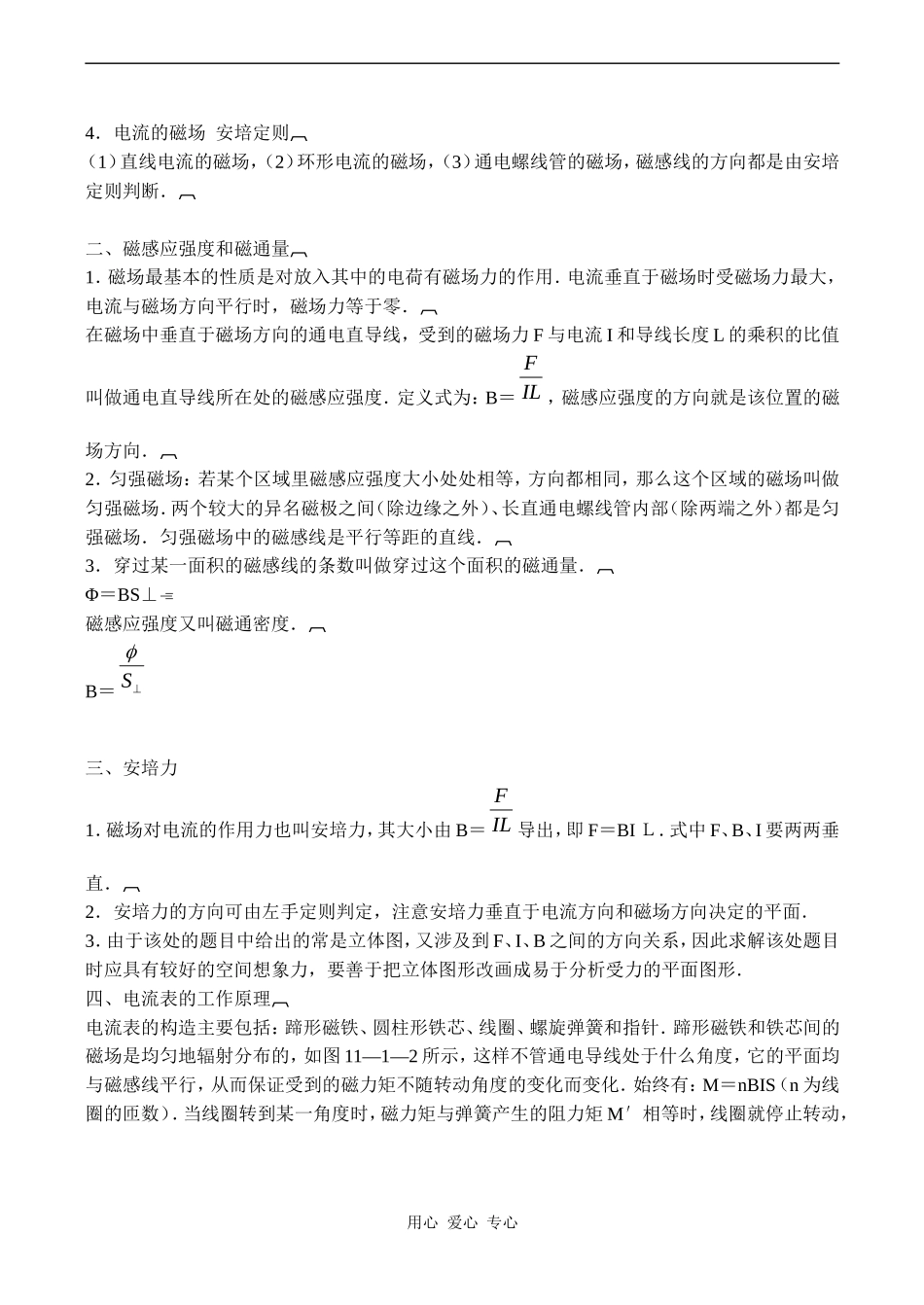 高二物理选修3 磁场对电流的作用_第2页