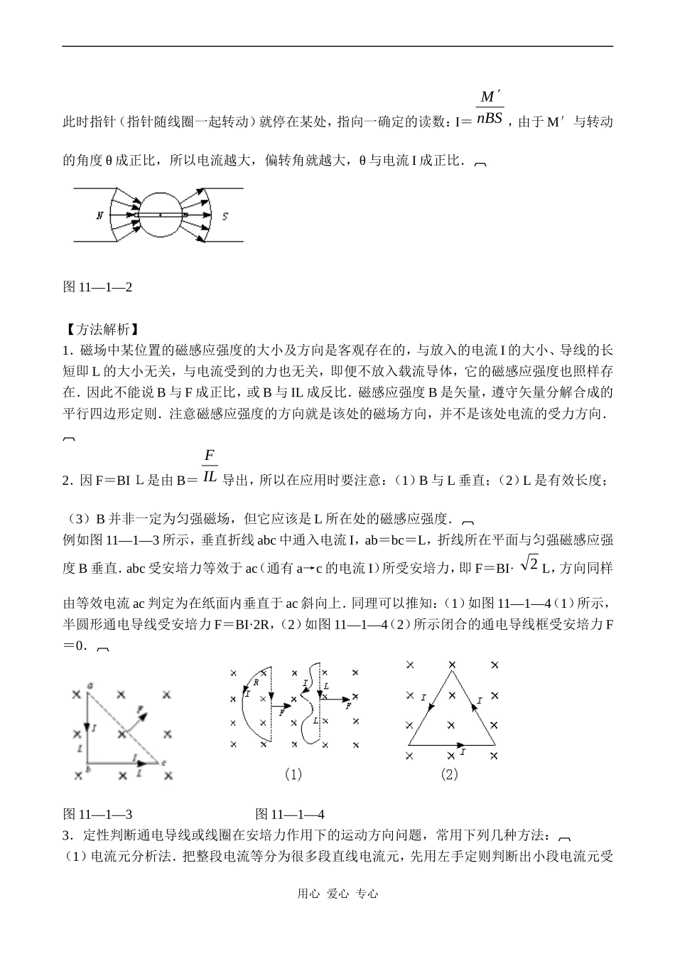 高二物理选修3 磁场对电流的作用_第3页