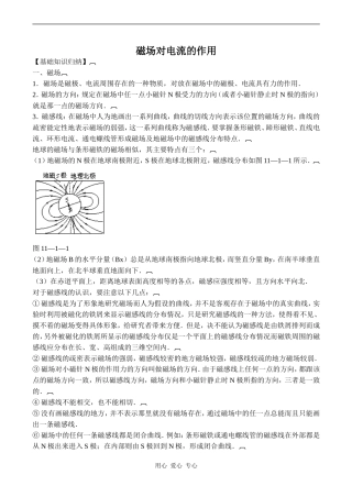 高二物理选修3 磁场对电流的作用