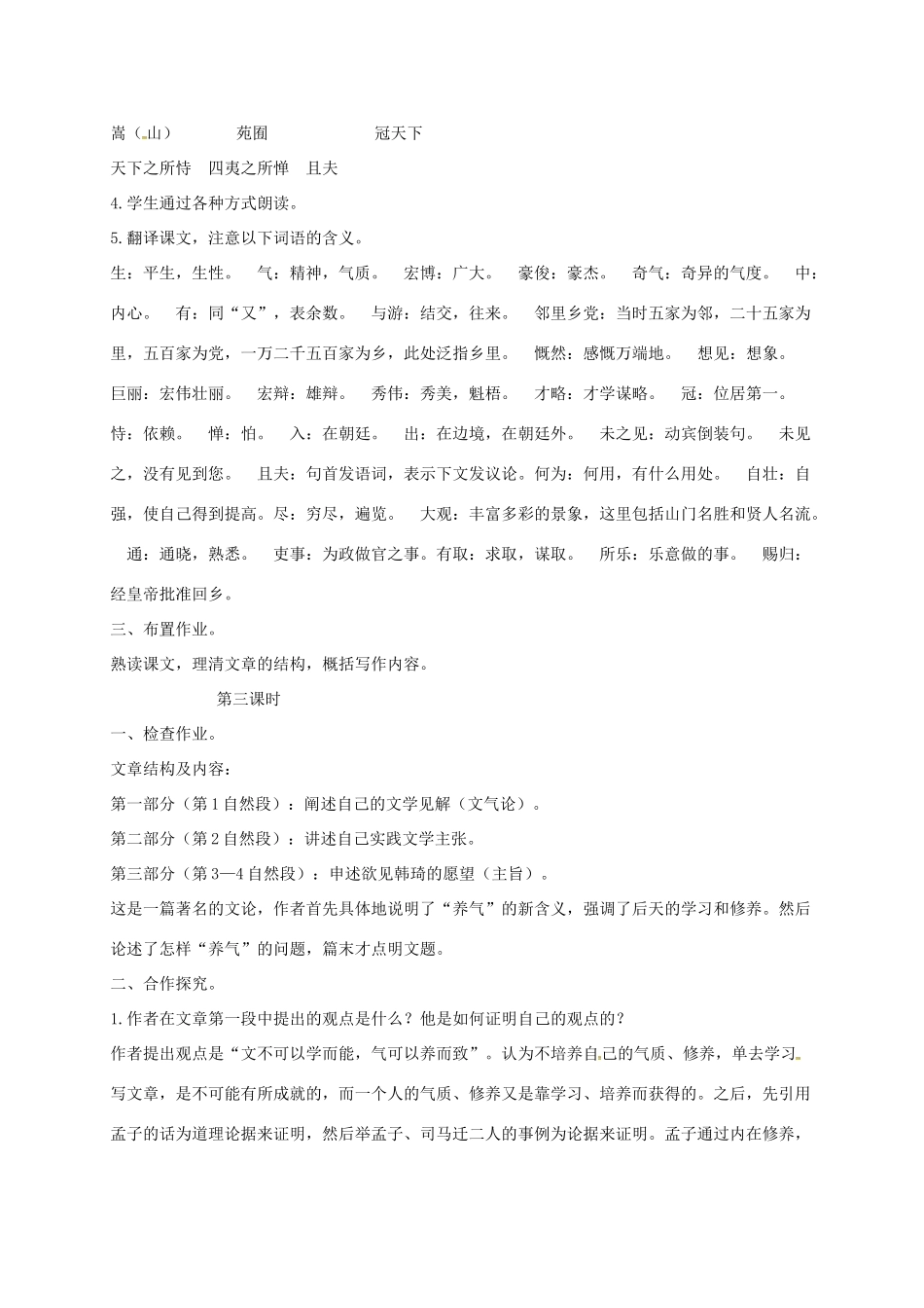 八年级语文上册 第20课《传序书箴四篇》上枢密韩太尉书教案 长春版-长春版初中八年级上册语文教案_第3页