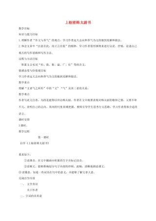 八年级语文上册 第20课《传序书箴四篇》上枢密韩太尉书教案 长春版-长春版初中八年级上册语文教案