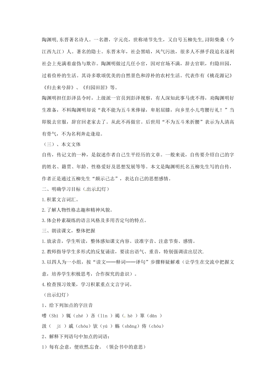 八年级语文上册 第20课《五柳先生传》教案 鲁教版_第2页