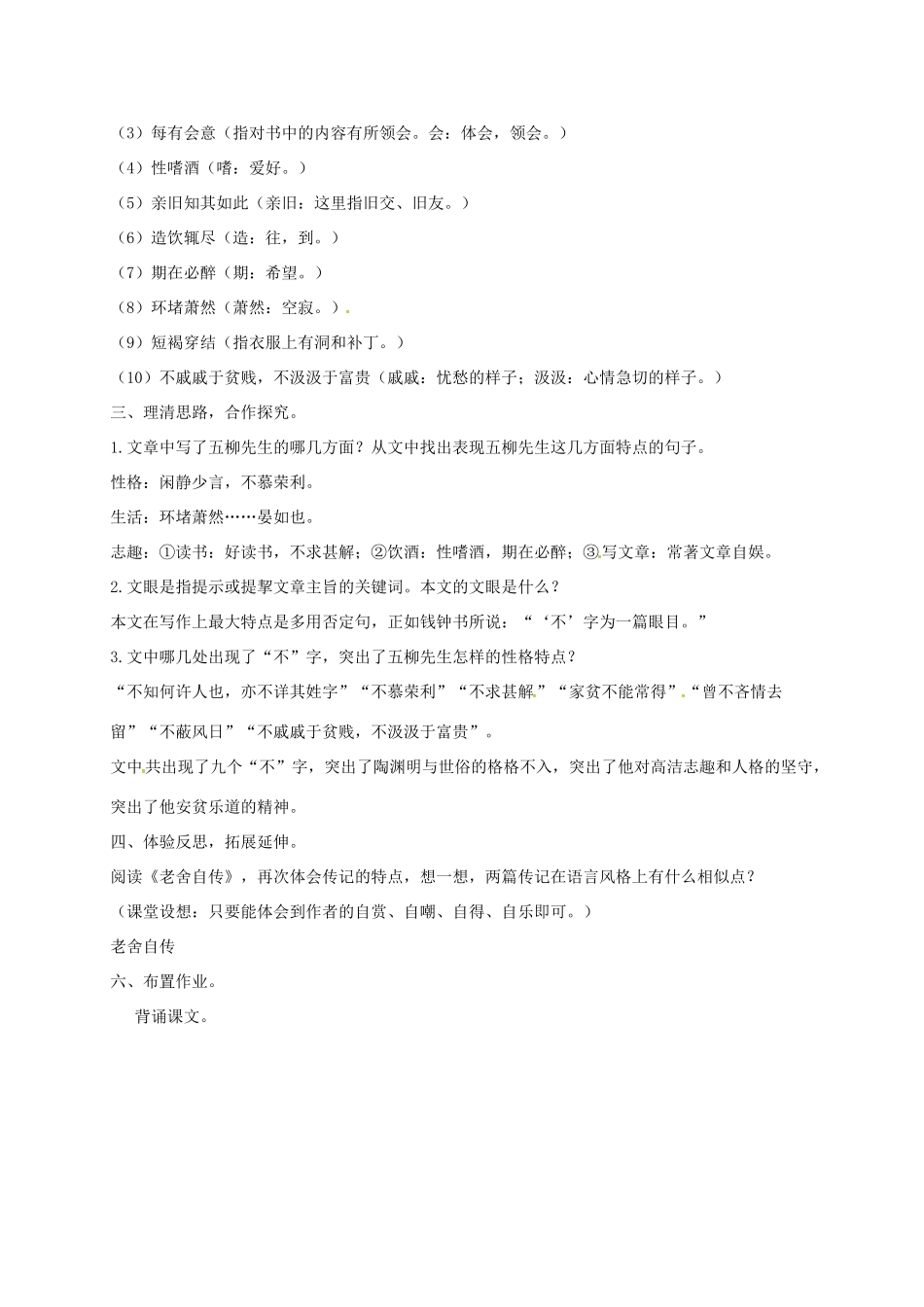 八年级语文上册 第20课《传序书箴四篇》五柳先生传教案 长春版-长春版初中八年级上册语文教案_第3页