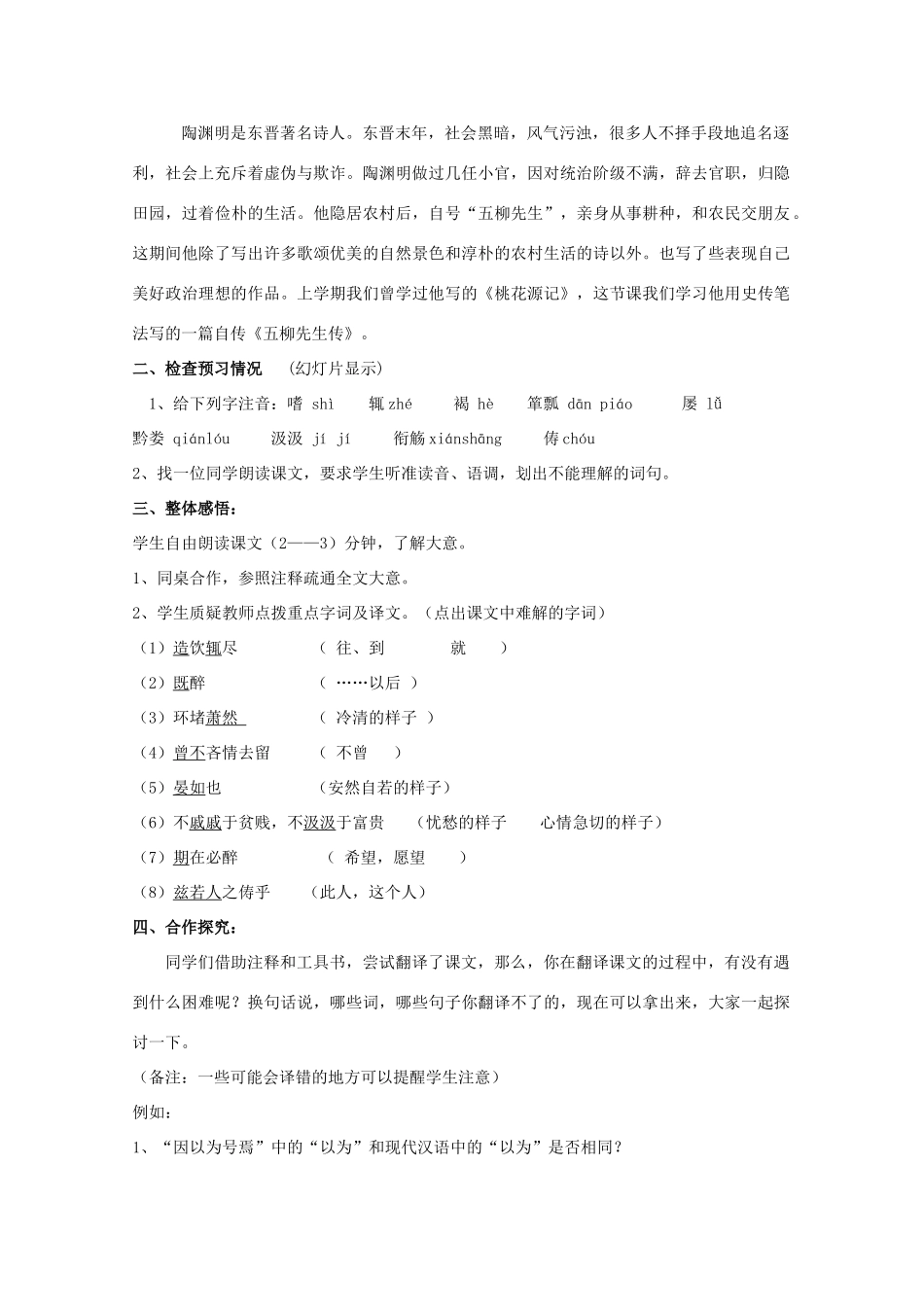 八年级语文上册 第20课《五柳先生传》鲁教版五四制-鲁教版五四制初中八年级上册语文教案_第2页