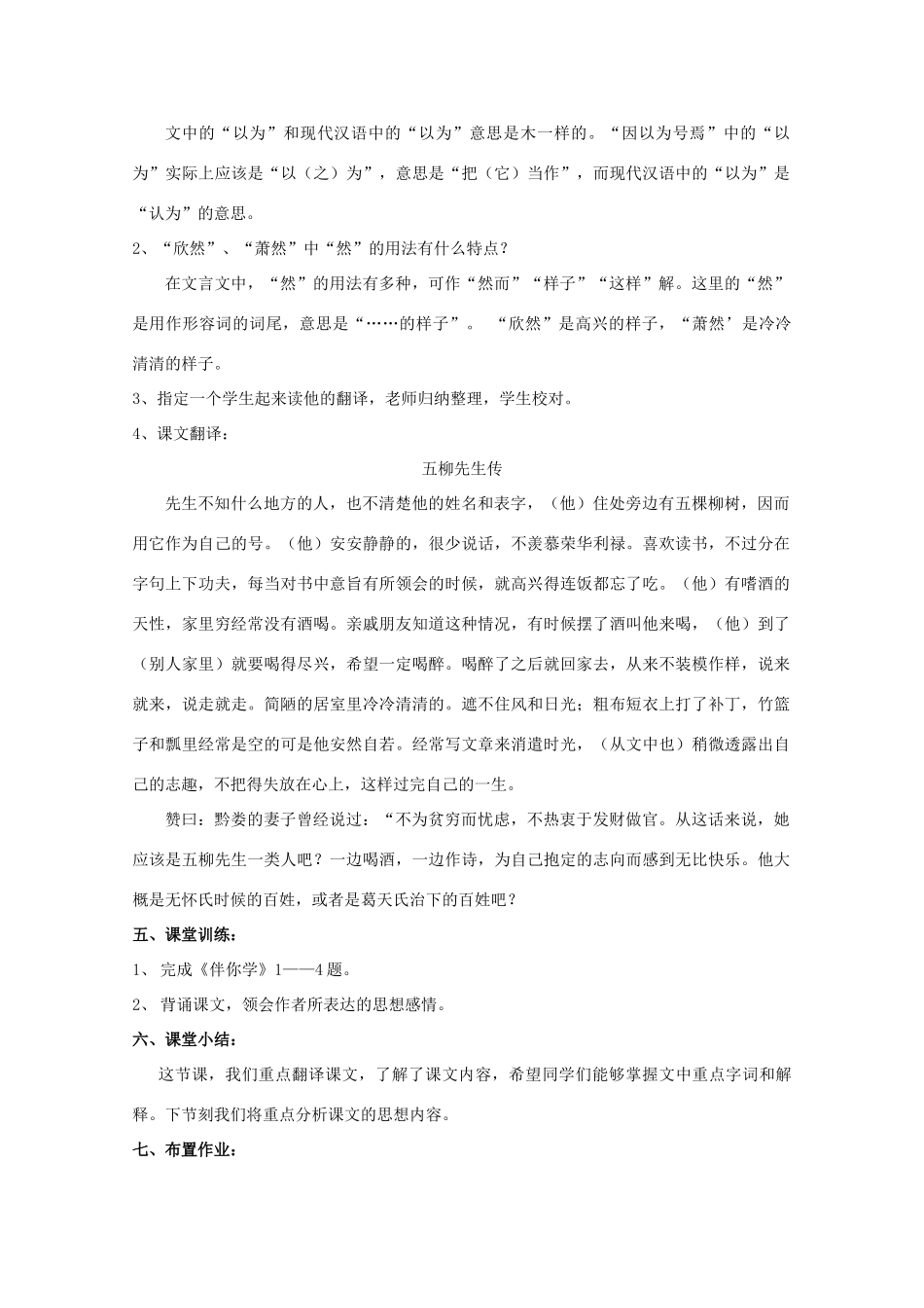 八年级语文上册 第20课《五柳先生传》鲁教版五四制-鲁教版五四制初中八年级上册语文教案_第3页