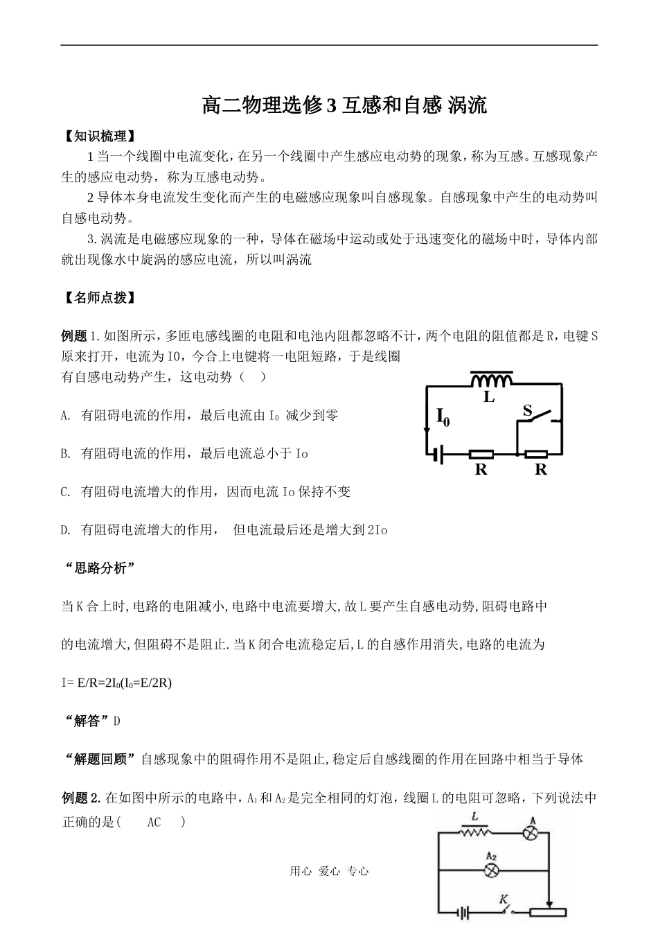 高二物理选修3 互感和自感 涡流_第1页