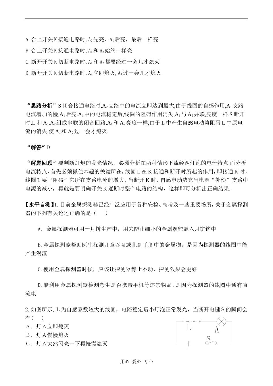 高二物理选修3 互感和自感 涡流_第2页
