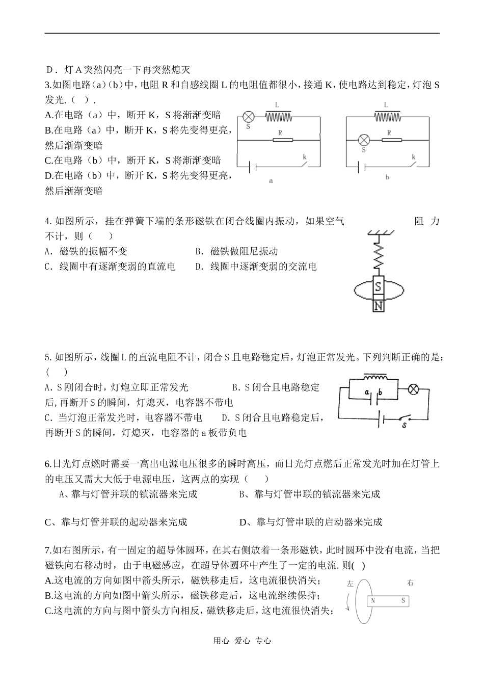 高二物理选修3 互感和自感 涡流_第3页