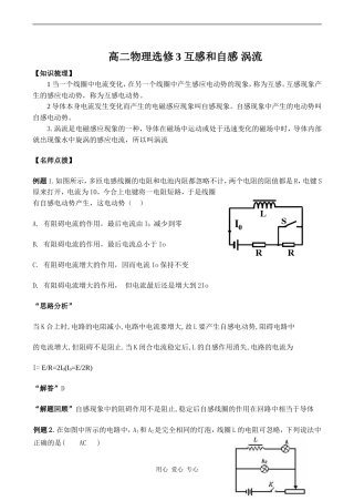 高二物理选修3 互感和自感 涡流