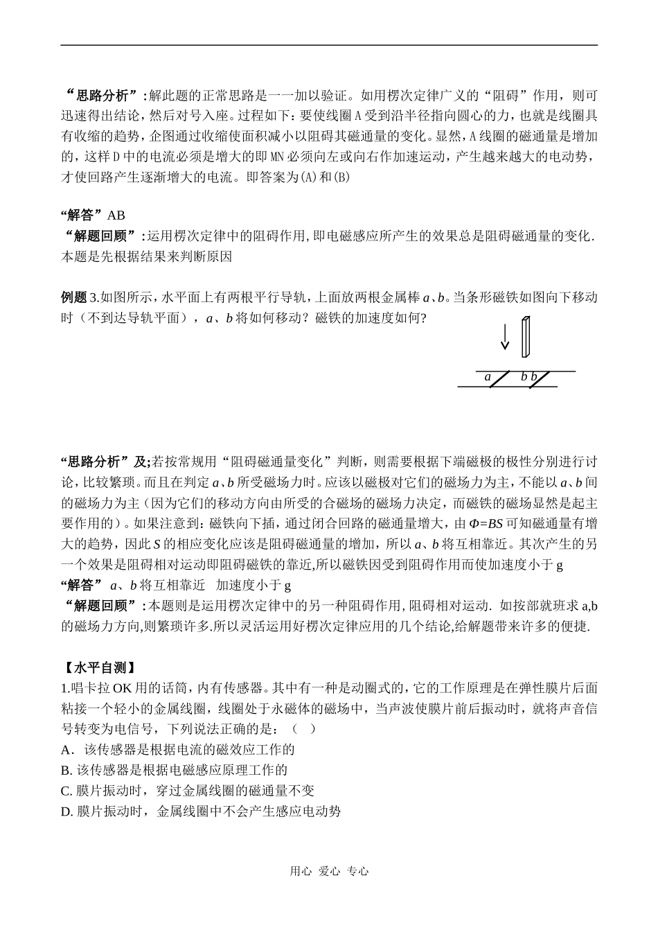 高二物理选修3 电磁感应现象 楞次定律_第2页