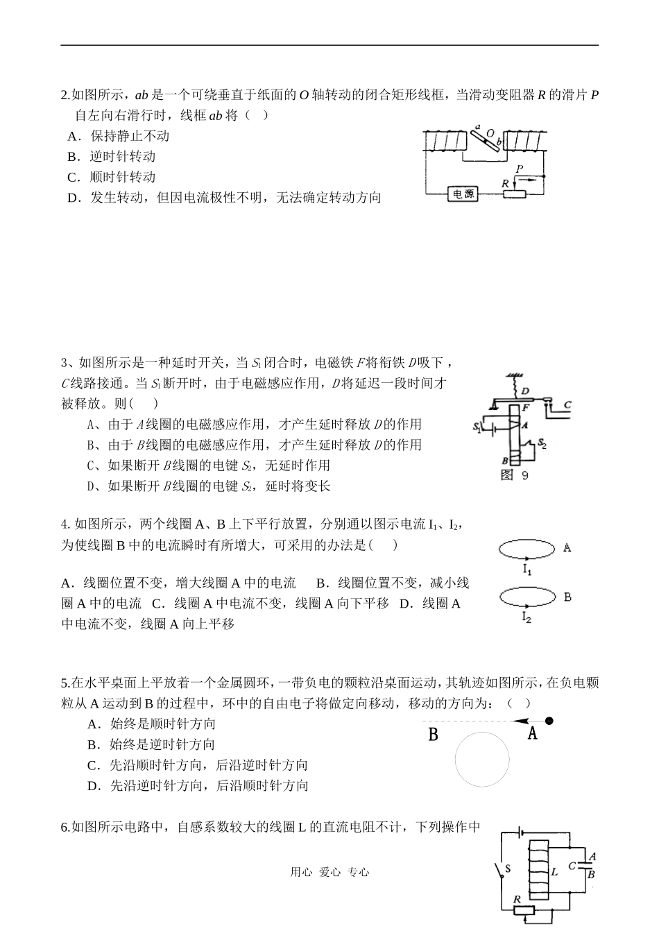 高二物理选修3 电磁感应现象 楞次定律_第3页