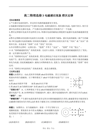 高二物理选修3 电磁感应现象 楞次定律