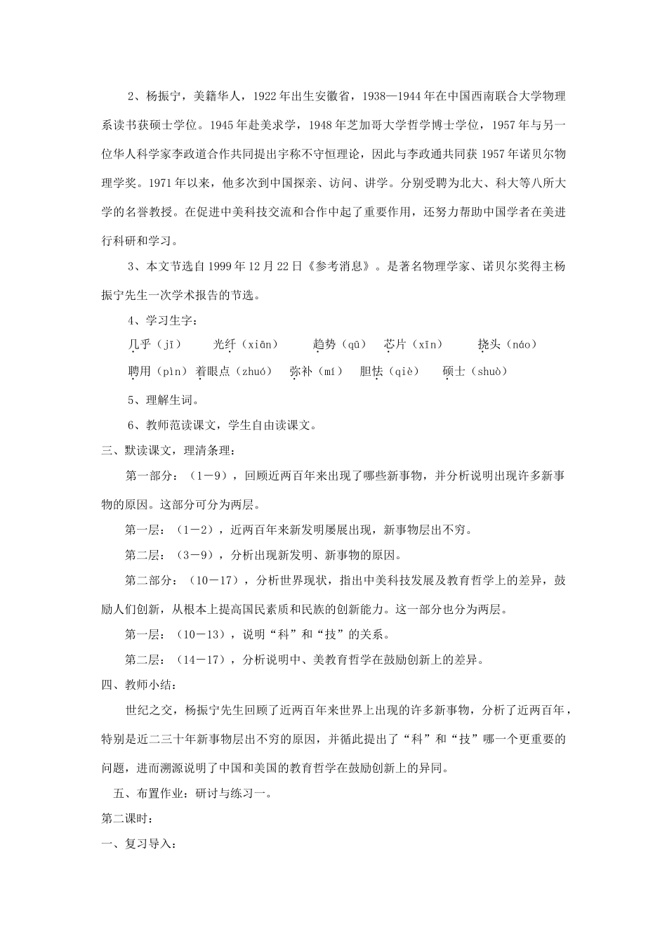 八年级语文上册 第20课《世纪之交的科学随想》精品教案 （新版）语文版-（新版）语文版初中八年级上册语文教案_第2页