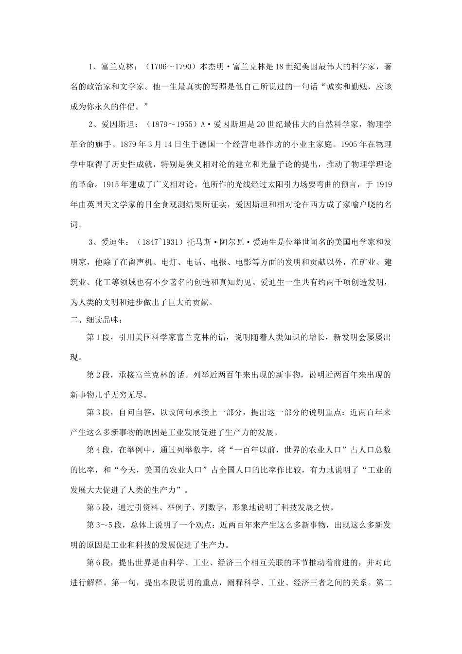 八年级语文上册 第20课《世纪之交的科学随想》精品教案 （新版）语文版-（新版）语文版初中八年级上册语文教案_第3页