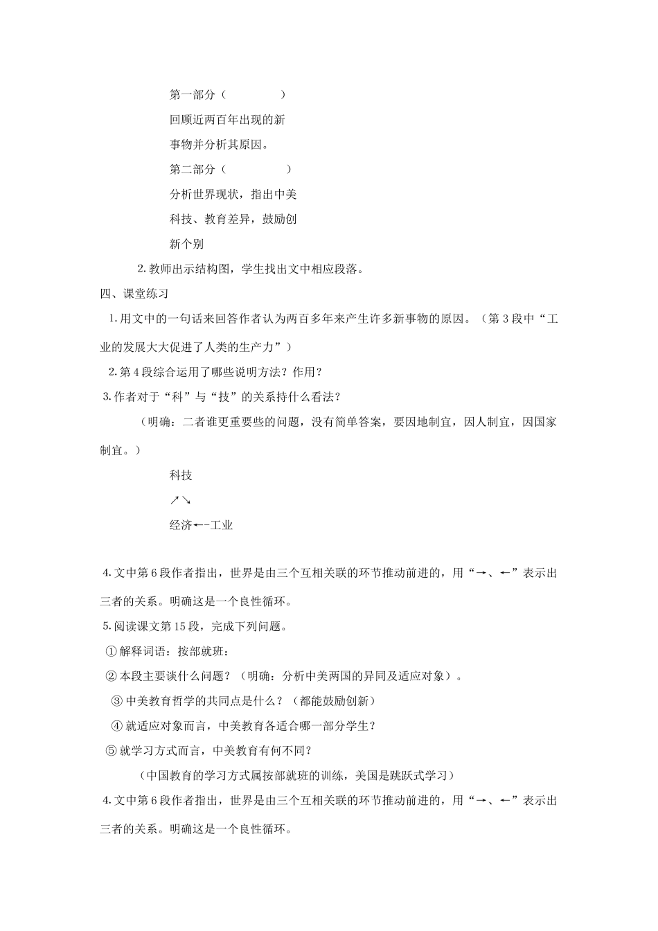 八年级语文上册 第20课《世纪之交的科学随想》教案 语文版_第2页