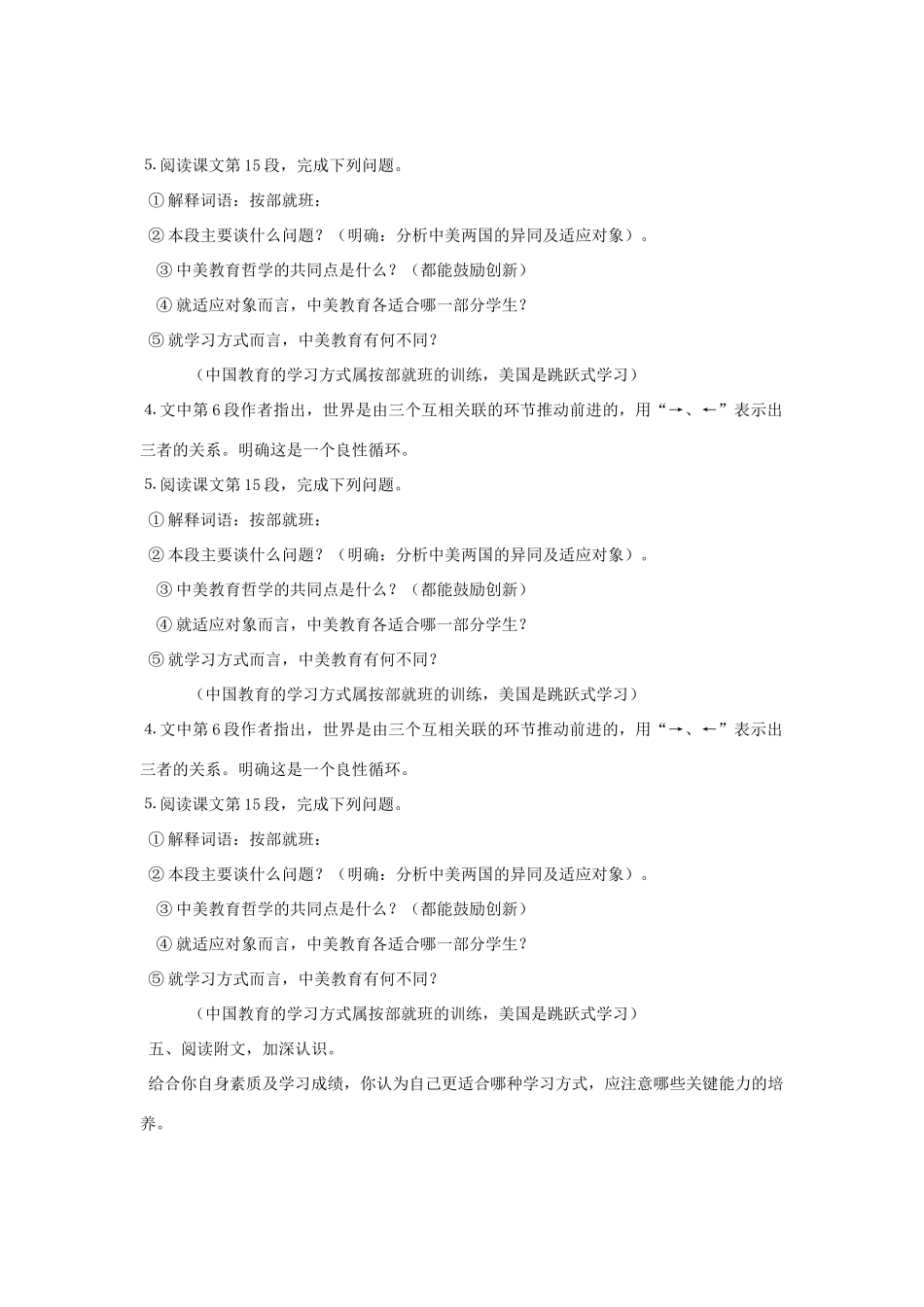 八年级语文上册 第20课《世纪之交的科学随想》教案 语文版_第3页