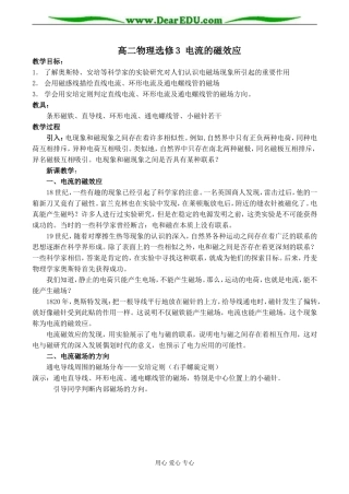 高二物理选修3 电流的磁效应