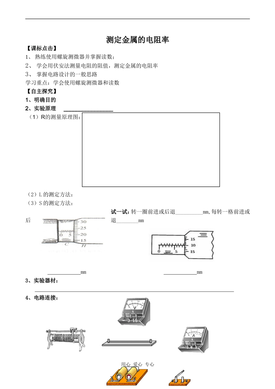 高二物理选修3 测定金属的电阻率_第1页