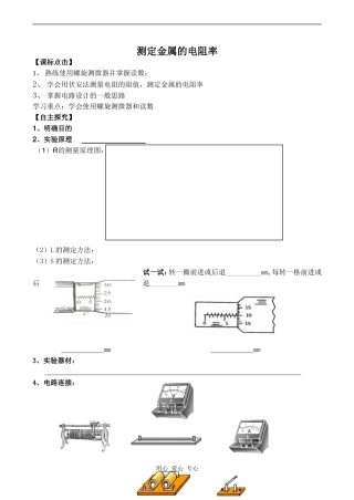 高二物理选修3 测定金属的电阻率