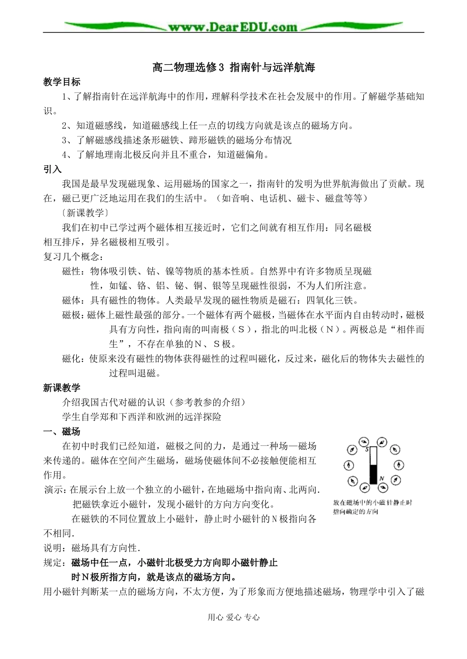 高二物理选修3 指南针与远洋航海_第1页