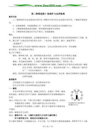 高二物理选修3 指南针与远洋航海
