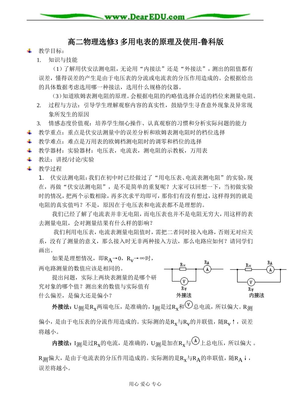 高二物理选修3 多用电表的原理及使用-鲁科版_第1页