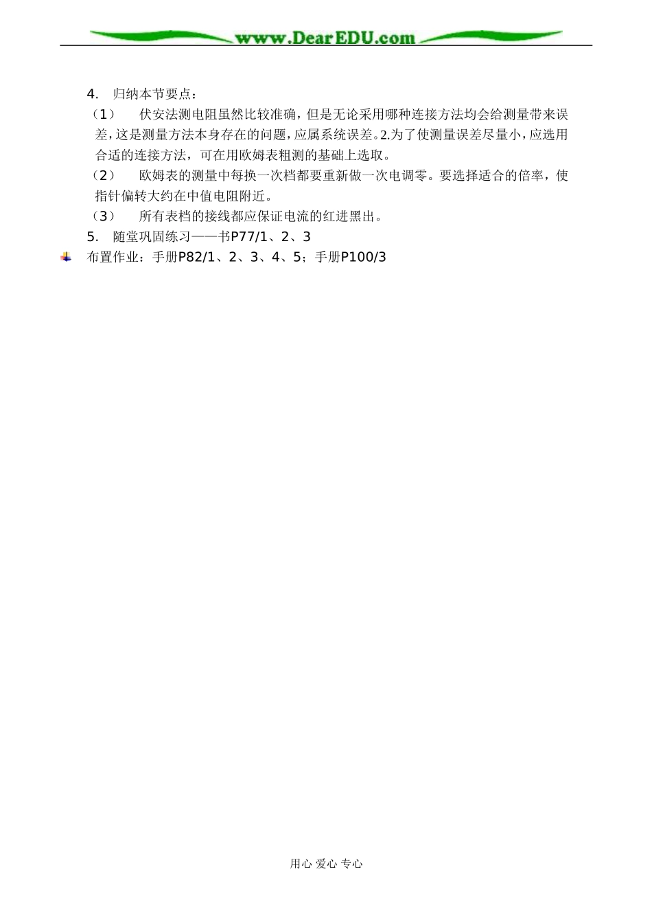 高二物理选修3 多用电表的原理及使用-鲁科版_第3页