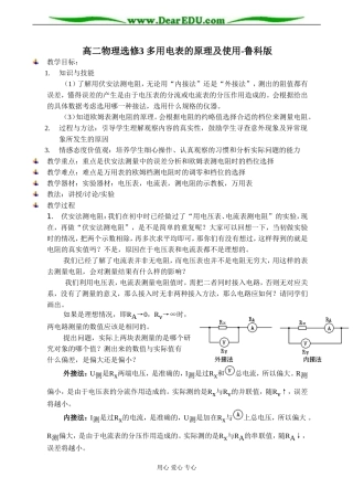 高二物理选修3 多用电表的原理及使用-鲁科版