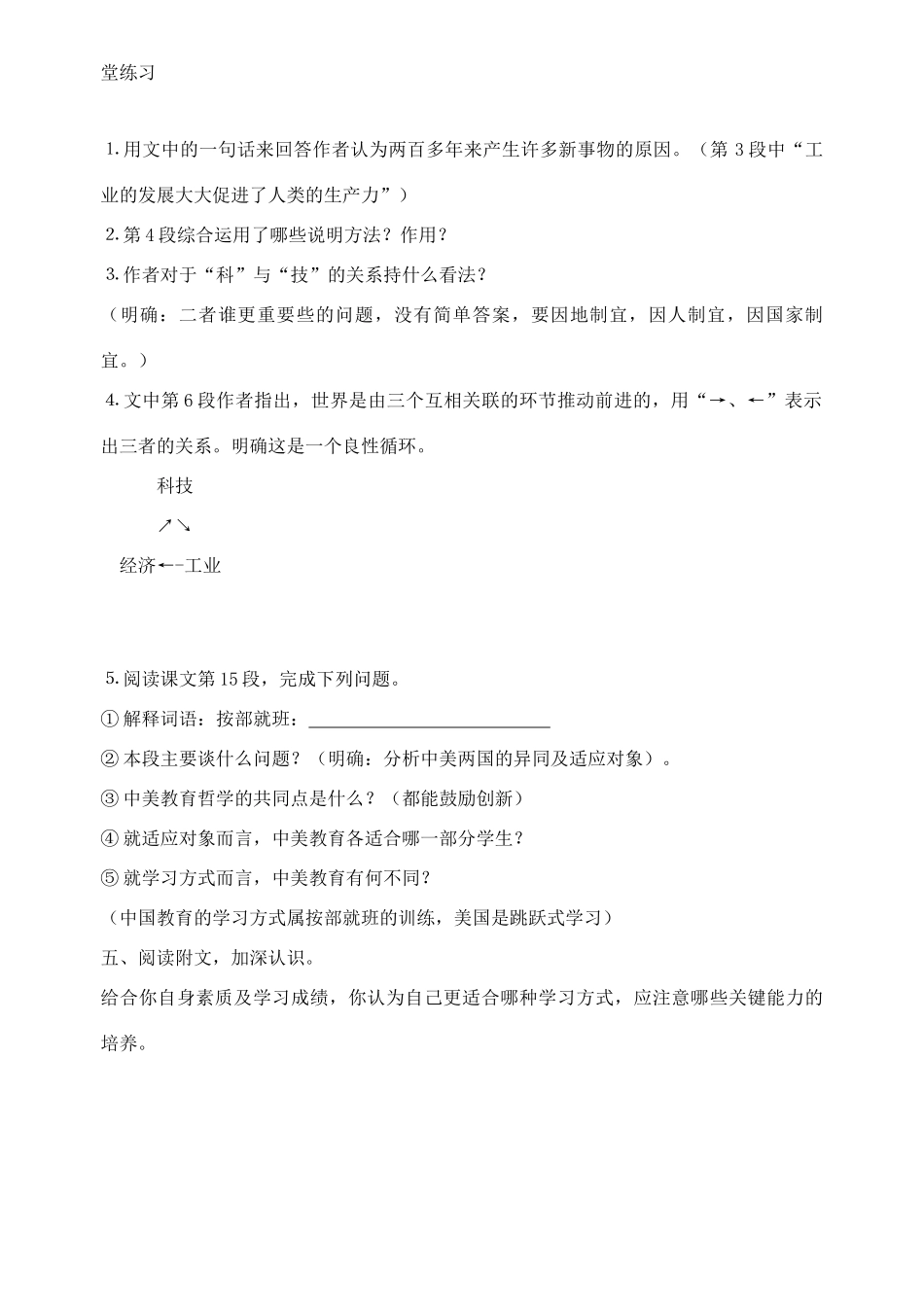 八年级语文上册 第20课《世纪之交的科学随想》精品教案 语文版_第2页
