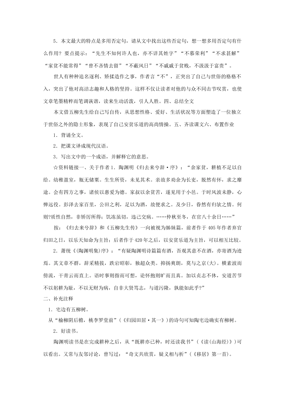 八年级语文上册 第20课《五柳先生传》教案 鲁教版-鲁教版初中八年级上册语文教案_第3页