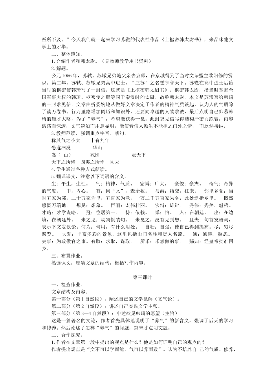 八年级语文上册 第20课《上枢密韩太尉书》长春版-长春版初中八年级上册语文教案_第2页