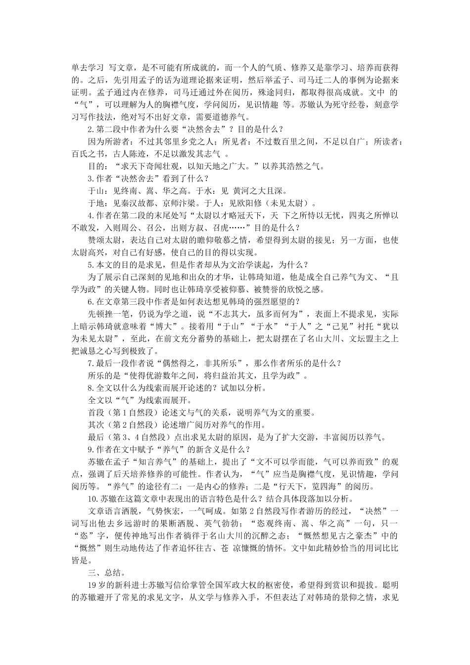 八年级语文上册 第20课《上枢密韩太尉书》长春版-长春版初中八年级上册语文教案_第3页